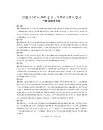 江西省宜春市2025-2026学年上学期高三期末考试 生物试题及答案
