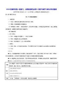 2026年高考生物一轮复习：人教版选择性必修2 稳态与调节 知识点考点提纲 讲义