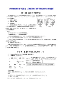 2026年高考生物一轮复习：人教版必修2 遗传与进化 知识点考点提纲 讲义