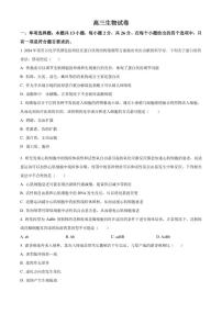 2026届河北省沧州市六县一中高三上一模生物试题无答案