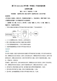 福建省厦门市2023-2024学年高二1月期末生物试题（解析版）
