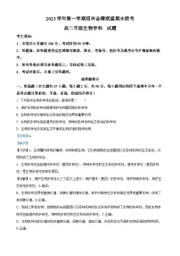 浙江省绍兴市会稽联盟2023-2024学年高二上学期期末联考生物试题 含解析