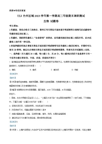 浙江省台州市2023—2024学年高三上学期期末生物试题 含解析