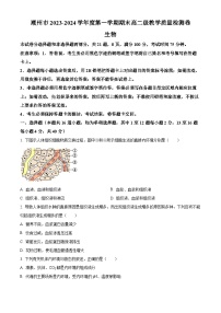 广东省潮州市2023-2024学年高二上学期期末考试 生物 含解析