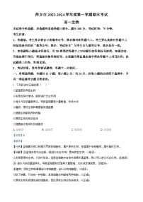 江西省萍乡市2023-2024学年高一上学期期末生物试题（解析版）