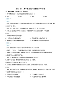 福建省莆田市2023-2024学年高一上学期期末生物试题（解析版）