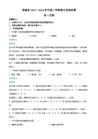 福建省泉州市2023-2024学年高一上学期期末生物试题（解析版）