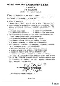 四川省绵阳南山中学高2023级高三上学期第五次教学质量检测生物试卷（无答案）