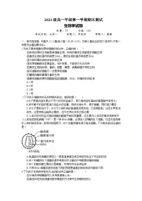湖南省衡阳市第八中学2023-2024学年高一上学期期末考试 生物 含答案