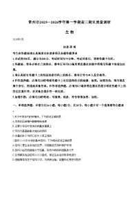 江苏省常州市2025_2026学年第一学期高三年级期末质量调研生物试卷（文字版，含答案）