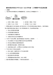 湖南省株洲市南方中学2025-2026学年高一上学期期中考试生物试卷（含答案）