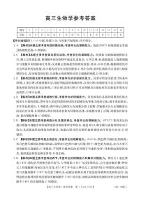 陕西省2026届高三上学期1月期末联考生物试卷（PDF版附解析）
