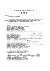 2026届四川省泸州市高三上学期高考二模（泸州二诊）生物试题（含答案）