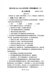 2025-2026学度年天津市南开中学高二第一学期质量监测(三)生物试卷（含答案）