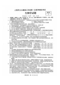 2026届江西省上饶市高三年级第一次高考模拟考试（上饶一模）生物试卷（含答案）
