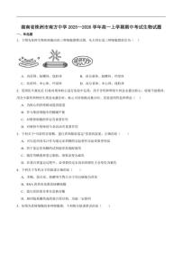 2025-2026学年湖南省株洲市南方中学高一上学期期中考试生物试卷（含答案）