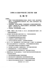 2026届云南省大理白族自治州高三上学期第二次复习统一检测生物学试卷（含解析）
