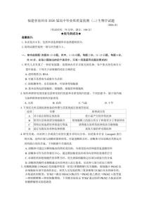 2026届福建省泉州市高三上高中毕业班质量监测(二)生物学试题（含答案）