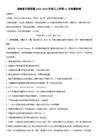 2025-2026年河南省百师联盟高三上学期12月质量检测生物试卷（学生版）