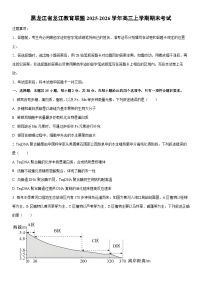 2025-2026学年黑龙江省龙江教育联盟高三上学期期末考试生物试卷（学生版）