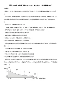 2025-2026学年黑龙江省龙江教育联盟高三上学期期末考试生物试卷（学生版）