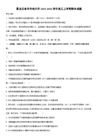 2025-2026学年黑龙江省齐齐哈尔市高三上学期期末生物试卷（学生版）