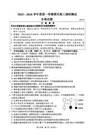 生物丨江苏省苏北四市（徐州、淮安、连云港、宿迁）2026届高三上学期1月一模试卷及答案