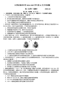 江苏省扬州市广陵区江苏省扬州中学2024-2025学年高二上学期12月月考生物试题（无答案）