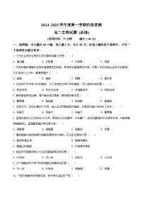 江苏省四市十一校联盟2024-2025学年高二上学期12月阶段联测生物试卷（有答案）
