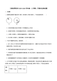 甘肃省酒泉市普通高中2025-2026学年高一上学期1月期末考试生物试卷（含答案）