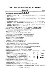 2026届苏北四市（徐州、淮安、连云港、宿迁）高考一模【生物卷+答案】