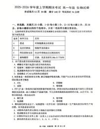 辽宁省五校协作体2025-2026高一上学期1月联考期末生物试卷（含答案）