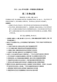河南省驻马店高三2025-2026学年度第一学期期末教学质量监测生物试卷