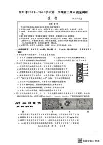 2026届江苏省常州市高三零模生物试卷（高考模拟）