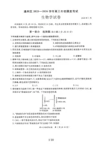 江苏省南通市通州区2025一2026学年高三年级上学期摸底考试生物学试卷（月考）