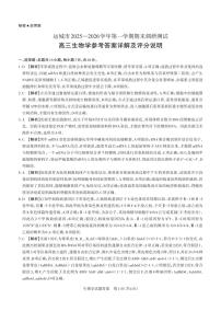山西省运城市2025-2026学年高三上学期期末考试生物试题（PDF版附解析）