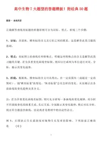 高中生物7大题型的答题模板知识清单（共27页）