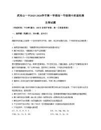 福建省南平市武夷山一中2025_2026学年高一上学期期中生物试题（文字版，含答案）