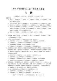 湖南省邵阳市2026届高三上学期第一次联考生物试题（PDF版附解析）