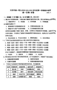 2025北京一零九中高一（上）期中生物试卷