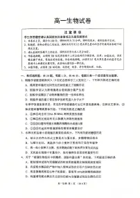 江苏省苏州市2025-2026学年度高一上学期期末考试生物试题（含答案）