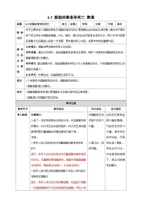 人教版 (2019)必修1《分子与细胞》细胞的衰老和死亡教案
