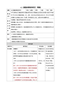 人教版 (2019)必修1《分子与细胞》细胞的衰老和死亡教案