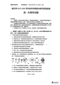 2025-2026学年云南省迪庆藏族自治州高一上学期期末考试生物试题(含答案)