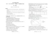 2025-2026学年河北省雄安新区高二上学期2月质量检测生物试题（含解析）