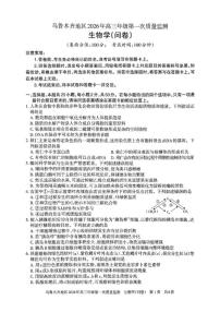 新疆乌鲁木齐地区2026年高三年级上第一次质量监测生物试卷（含答案）