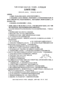 新疆乌鲁木齐地区2026年高三年级上第一次质量监测生物试卷（含答案）