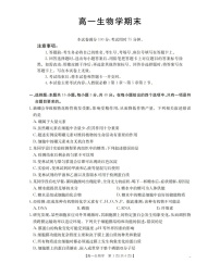 甘肃省定西地区2025-2026学年高一上学期1月期末考试生物试卷