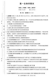 湖南省长沙市长郡中学2025-2026学年高一上学期1月期末考试生物试卷（PDF版附解析）