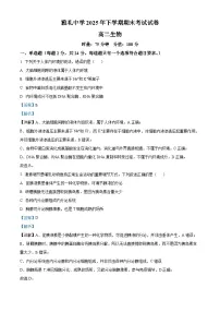 湖南省长沙市雅礼中学2025-2026学年高二上学期期末考试生物试卷（Word版附解析）